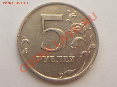 5руб 2009г ММД шт.? - 100_4268.JPG