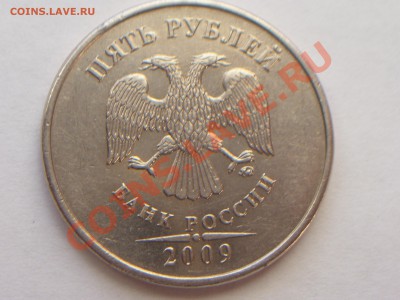 5руб 2009г ММД шт.? - 100_4269.JPG