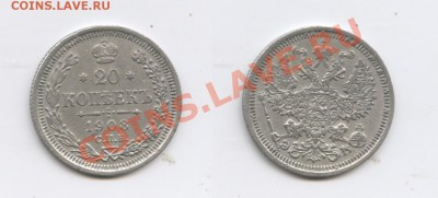 20 копеек 1904 г -БРОНЗА - Фальшак - Изображение 2745-horz