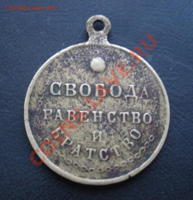 Жетон. Свобода Равенство и Братство. До 02.11. В 22.00. - DSCN6272.JPG