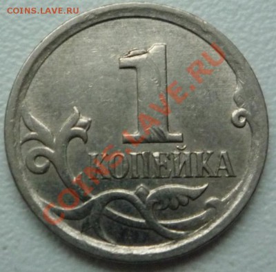 1 копейка 2007 4.21Б ? - P1080571.JPG