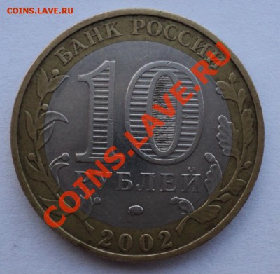 10 рублей Дербент шт В________________до 4.11.12 в 22:00 мск - Без имени 4