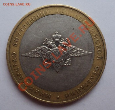 10 рублей МВД смещение вставки________до 4.11.12 в 22:00 мск - Без имени2
