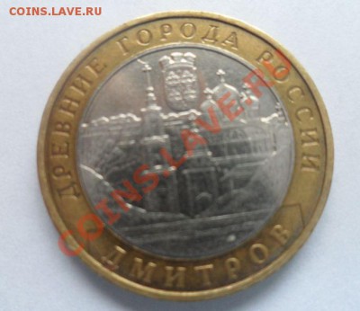 10 рублей 2004 Дмитров ММД разновидность IV - 101010.JPG
