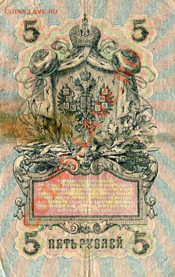 5руб 1909, 3 руб 1905, 50руб 1982 - img109