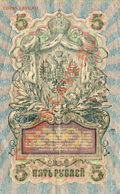 5руб 1909, 3 руб 1905, 50руб 1982 - img110