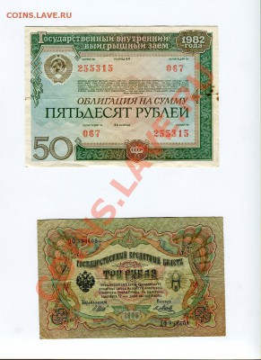 5руб 1909, 3 руб 1905, 50руб 1982 - img111
