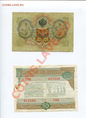 5руб 1909, 3 руб 1905, 50руб 1982 - img112