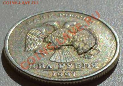2 рубля 1997 ммд, опознание брака - 2