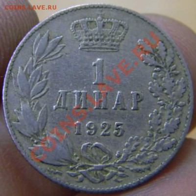 1 динар Югославия 1925г. - DSCN3195_thumb