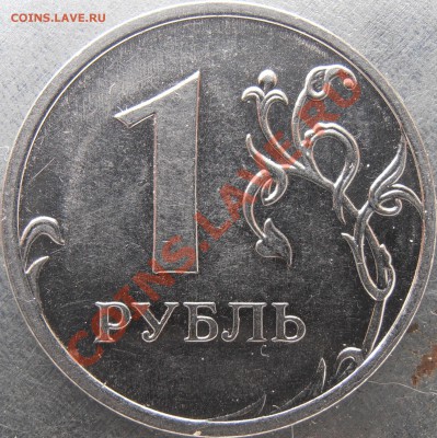 1рубль 2009 ммд новый, вроде неописанный у АС - 2.42-PA300035.JPG