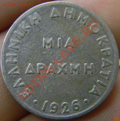 1 драхма Греция 1926г. - DSCN3209_thumb