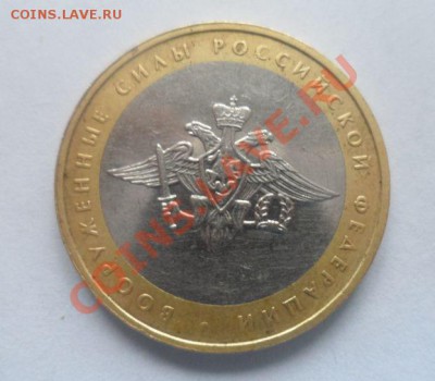 10 рублей 2002 Вооруженные силы Российской Федерации ММД - 77.JPG