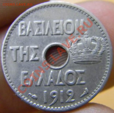 5 лепта Греция 1912г. - DSCN3216_thumb