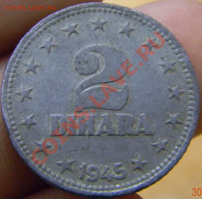 2 динара Югославия 1945г. цинк - DSCN3221_thumb