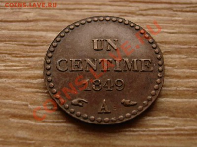 Франция 1 сантим 1849  до 02.11.12 в 21.00 М - IMG_5627