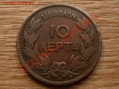 Греция 10 лепта 1869 до 02.11.12 в 21.00 М - IMG_5671