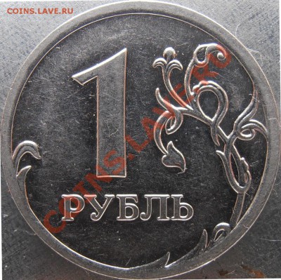 1рубль 2009 ммд новый, вроде неописанный у АС - 2.43-PA300030.JPG