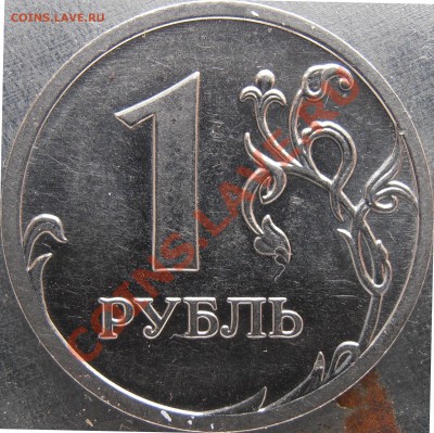 1рубль 2009 ммд новый, вроде неописанный у АС - 2.2-PA300024.JPG