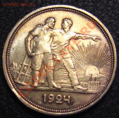1Рубль 1924+50Коп.1926+5Лит.1936 - IMG_0480.JPG
