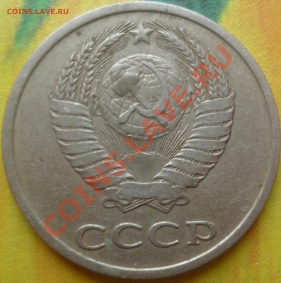 20 копеек 1983 года - 1.JPG