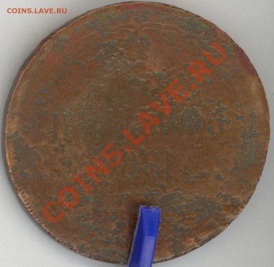 3 копейки 1860 Инкуз или фуфло? Помогите определить и оценит - 30001