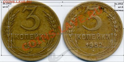 3 копейки 1952 шт 3.2 об В? - 3к52лин