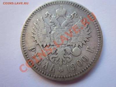 Рубли, полтины-Царская Россия! - IMG_9731.JPG