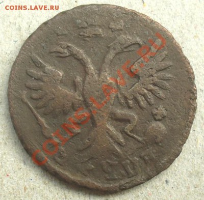 Денги 1731 перечеканы на ценку - Денга 1731-22_.JPG