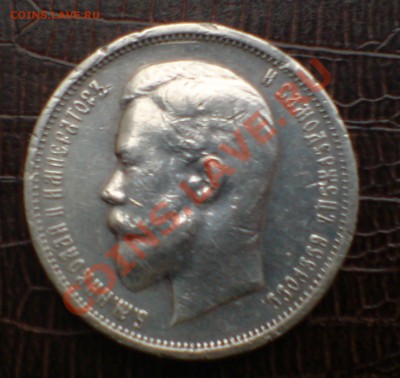 50 копеек 1913г (В.С) - DSC00002_cr