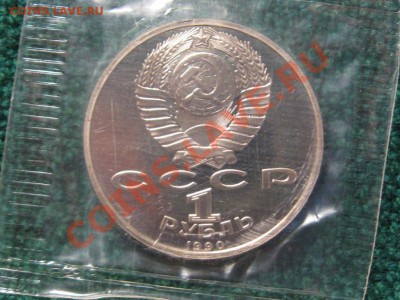 1 Рубл.Маршал СССР.Г.К.Жуков. ПРУФ.Запайка. - IMG_0091.JPG