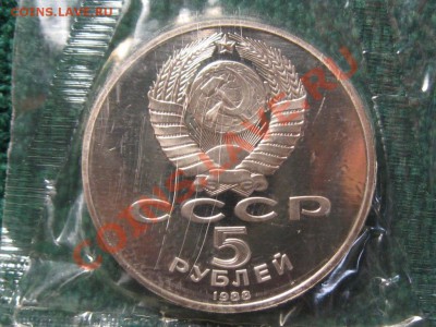 5 рублей.Софийский Собор в Киеве.ПРУФ.Запайка. - IMG_0073.JPG