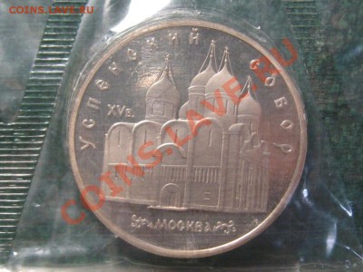 5 рублей.Успенский собор.ПРУФ.Запайка. - IMG_0076.JPG