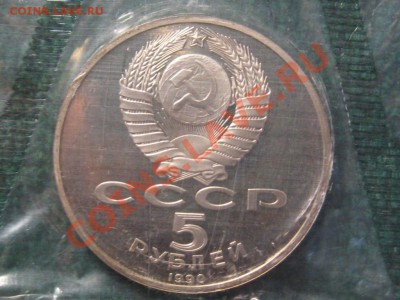 5 рублей.Успенский собор.ПРУФ.Запайка. - IMG_0077.JPG