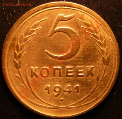 5 копеек 1941 года. Хорошая. до 6.11.12. в 22-00. - P1090385.JPG