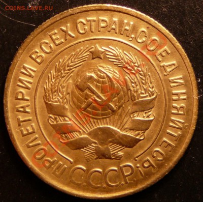 3 копейки 1930 года. отличная. до 6.11.12. в 22-00. - P1090390.JPG
