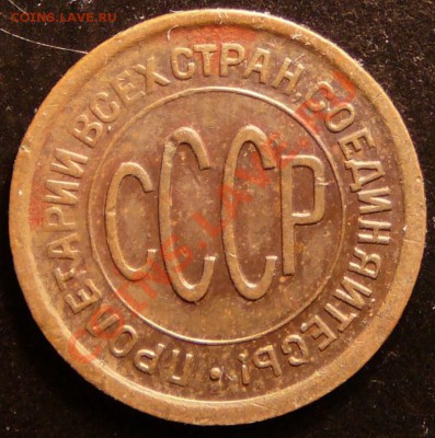 Пол копейки 1927 г. отличная. до 6.11.12. в 22-00. - P1090392.JPG