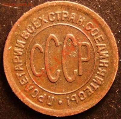 Пол копейки 1925г.. Хорошая. до 6.11.12. в 22-00. - P1090394.JPG