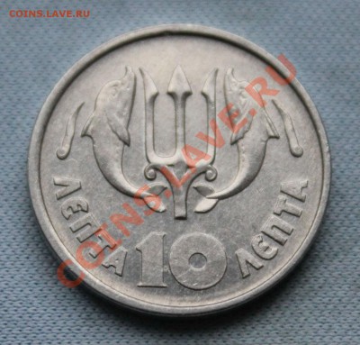 ГРЕЦИЯ 10 лепта 1973г. ДЕЛЬФИНЫ до 6.11.12г. в 22-00 - IMG_3216.JPG