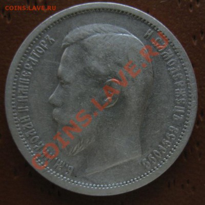 50 копеек 1902 года.До 4 ноября!!!!! - IMG_1115.JPG