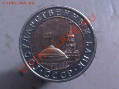 ОЦЕНИТЕ 10 рублей 1992 года СПМД - v3OduG_fyLw