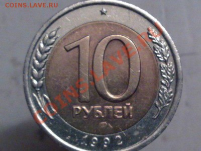 ОЦЕНИТЕ 10 рублей 1992 года СПМД - ZCYtC4YDQao