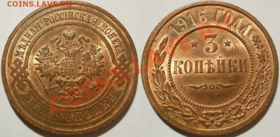 *3 копейки 1916 UNC!! до 06.11.2012 22:00 Мск - 3 копейки 1916