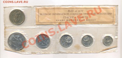 Набор монет "50 лет Великой Октяб. Соц. Революции" - Рисунок