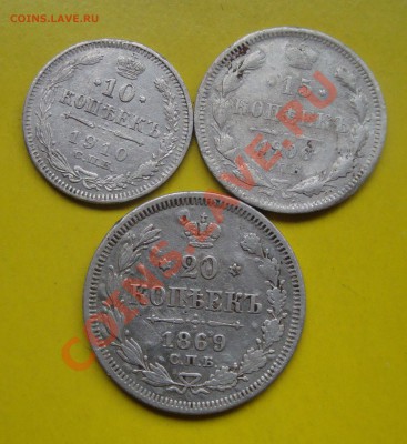 10коп-1910,15коп-1906.20коп-1869г.До 4.11в 22.00мск - 17