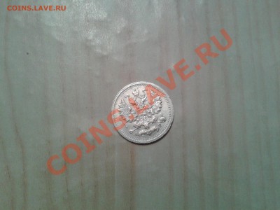 5коп 1905 СПБ АР - 20121031_172747