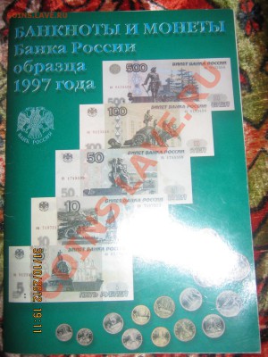 журнал Банкноты и монеты образца 1997г - IMG_0007.JPG