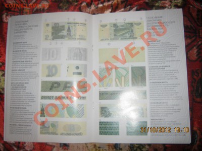 журнал Банкноты и монеты образца 1997г - IMG_0004.JPG