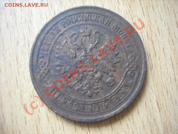 5 копеек 1875г,2 копейки 1812г (окончание 5 октября 22мск) - Изображение 014