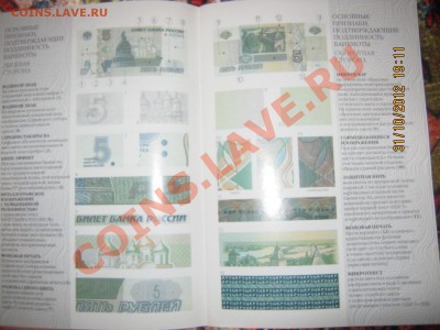 журнал Банкноты и монеты образца 1997г - IMG_0006.JPG